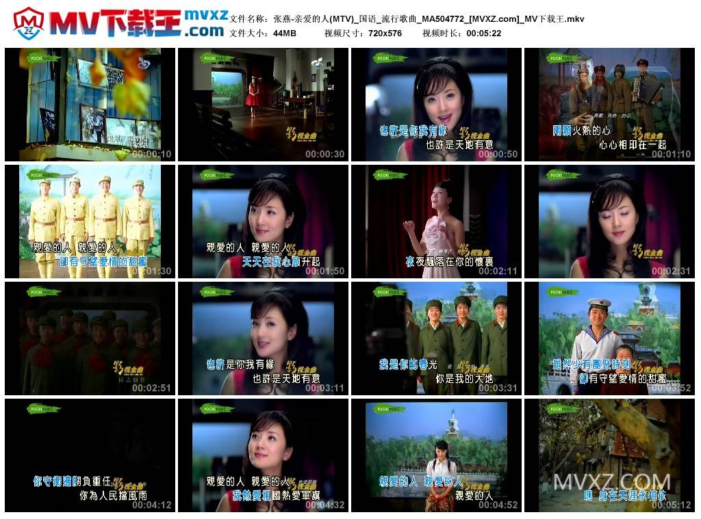 张燕-亲爱的人(MTV)_国语_流行歌曲_MA504772